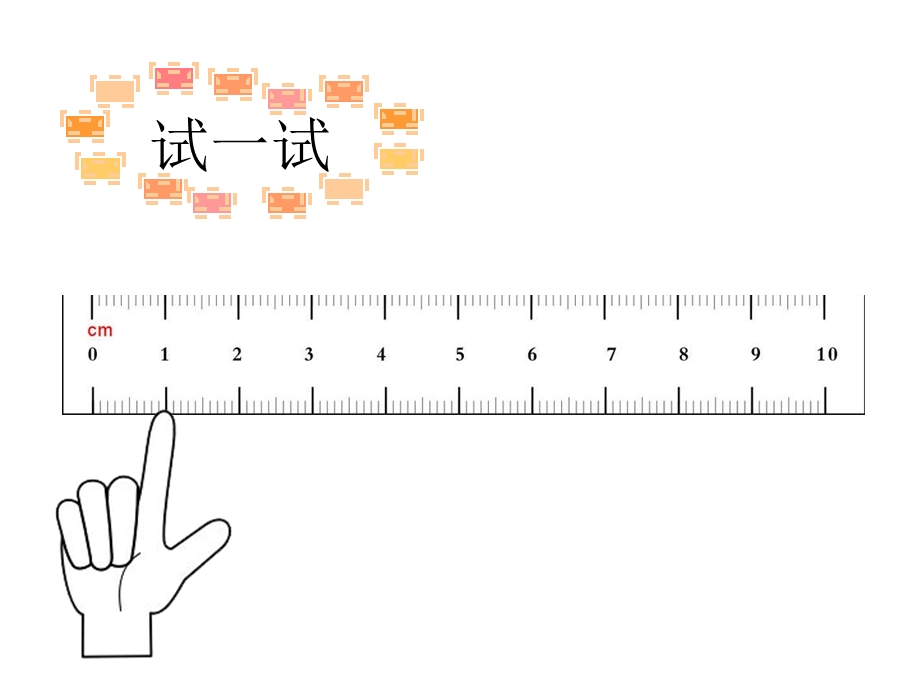 找重心 小学自然优质课ppt课件.ppt_第1页