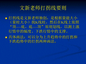 打拐线画法要则 甄士鹰ppt课件.ppt