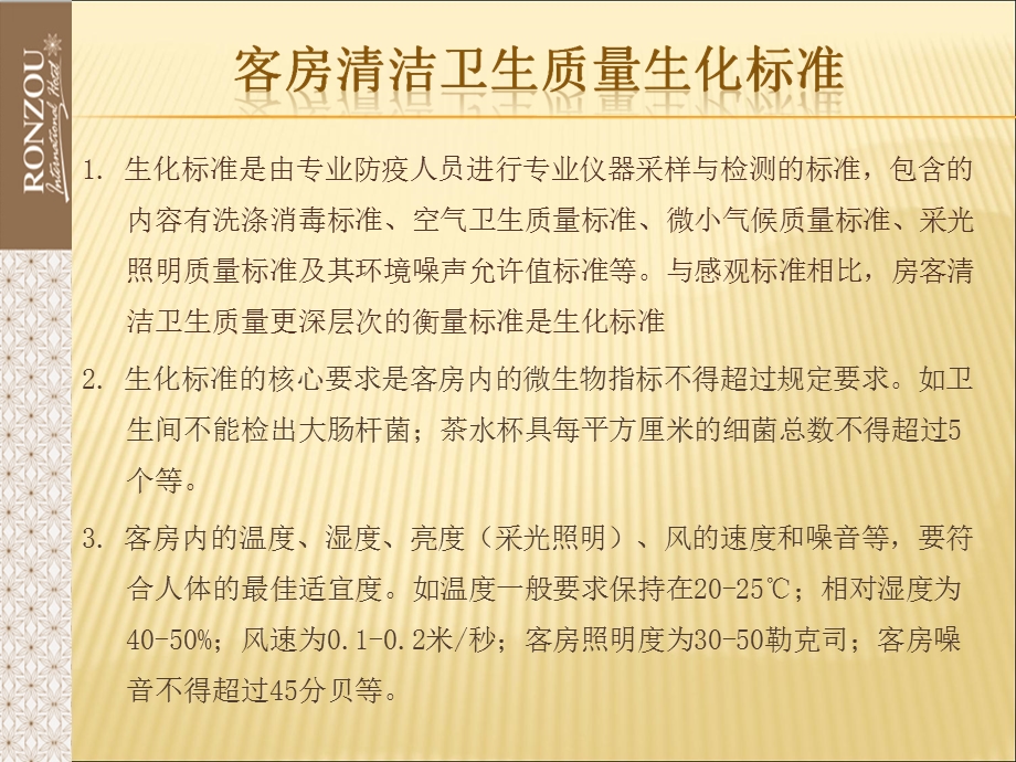 客房清洁整理标准及程序ppt课件.ppt_第3页