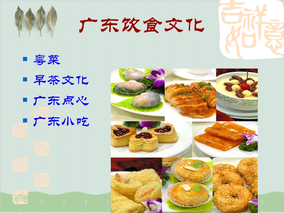 广东饮食文化讲义ppt课件课件.ppt_第2页