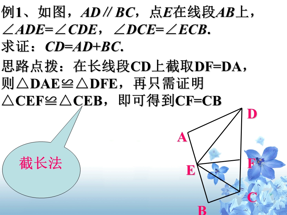 截长补短法 PPT课件.ppt_第3页