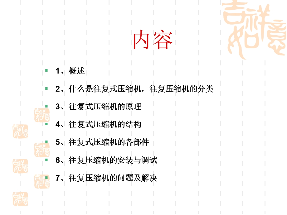 往复式压缩机ppt课件.ppt_第2页