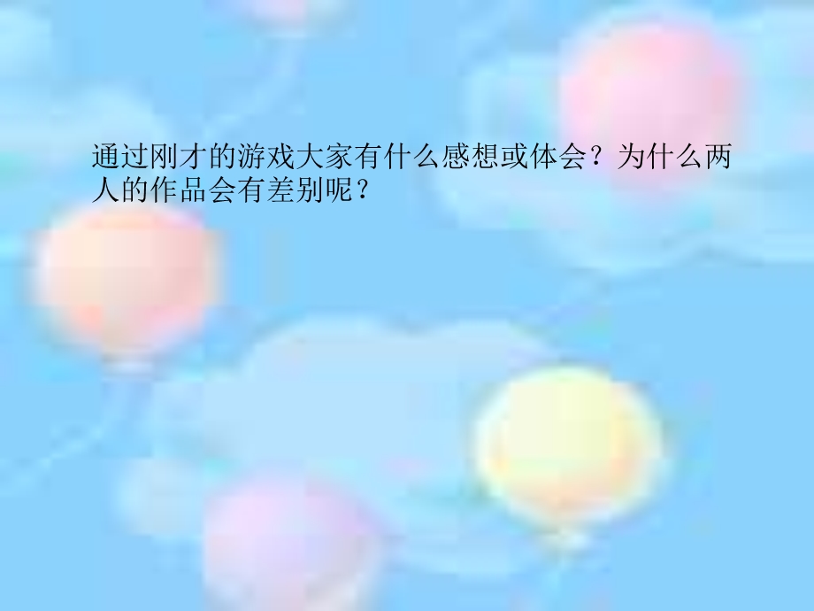 心理健康教育你来我往ppt课件.ppt_第3页