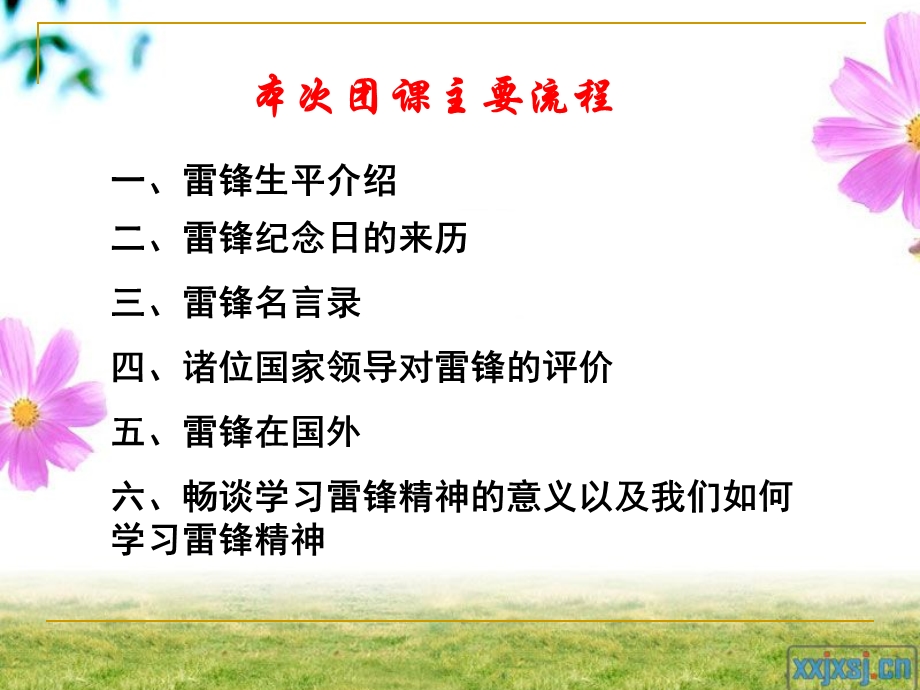 学习雷锋精神团课ppt课件.ppt_第2页