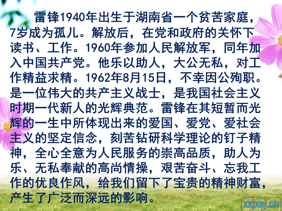 学习雷锋精神团课ppt课件.ppt_第3页