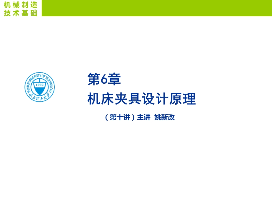 定心夹紧装置及机床夹具设计步骤52定心夹紧装置及机床夹具设计步骤ppt课件.ppt_第2页