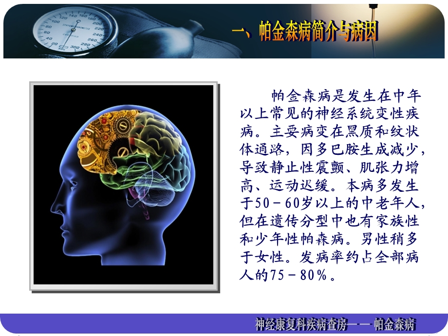 帕金森病护理查房课件.ppt_第3页