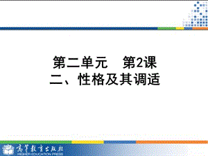 性格及调适ppt课件.ppt