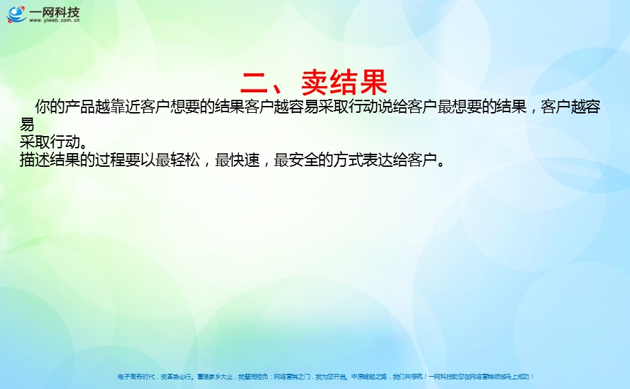 完整版 陈帝豪—失传的37个营销秘诀ppt课件.pptx_第3页