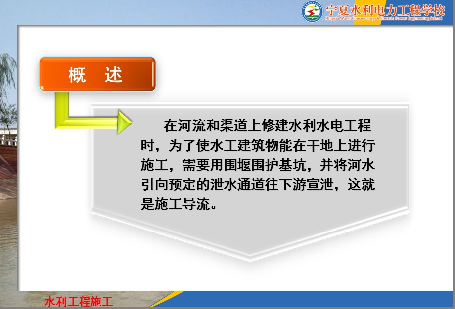 学习情境一 施工导流与截流ppt课件.ppt_第2页