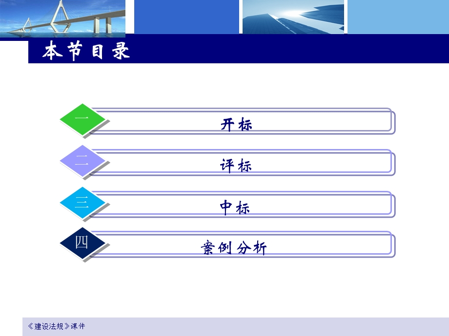 建设工程开标、评标和中标ppt课件.ppt_第1页