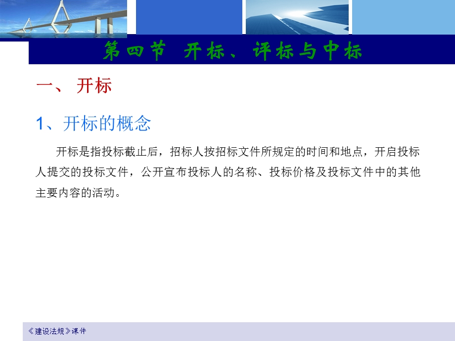 建设工程开标、评标和中标ppt课件.ppt_第2页