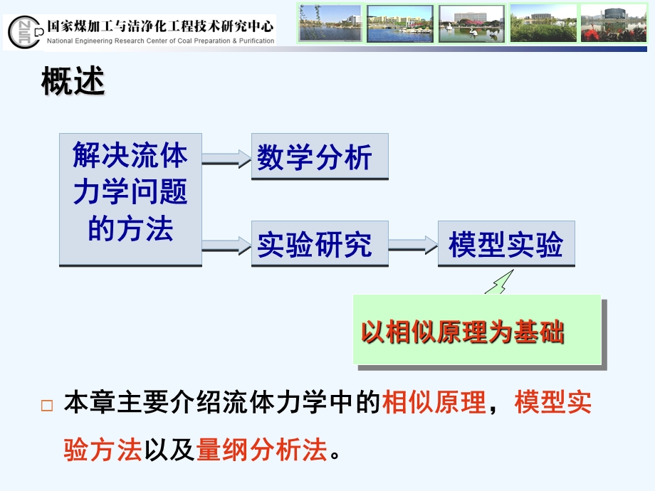 工程流体力学泵与风机第5章量纲分析与相似原理PPT课件.ppt_第3页