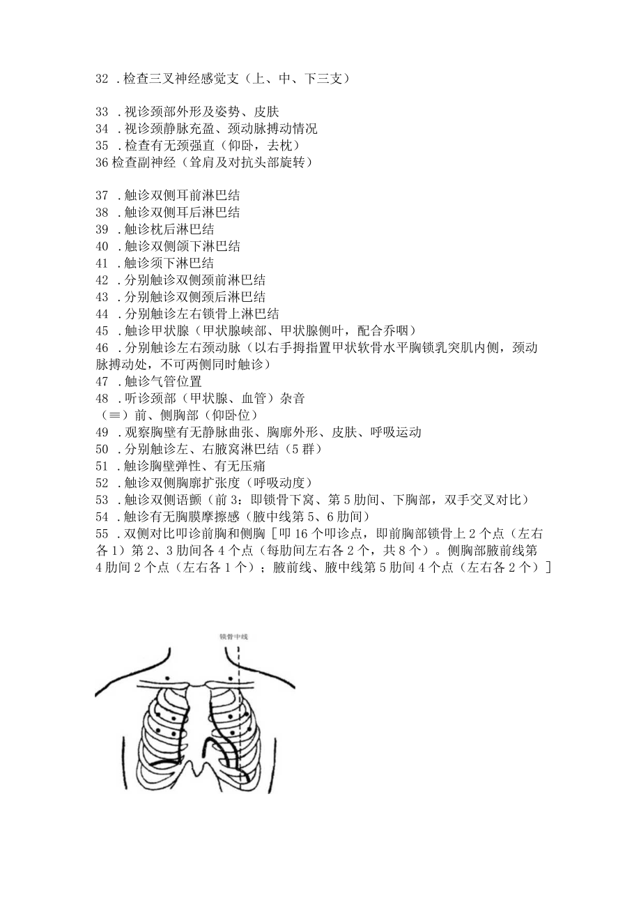 全身体检项目及顺序（以卧位为例）.docx_第2页