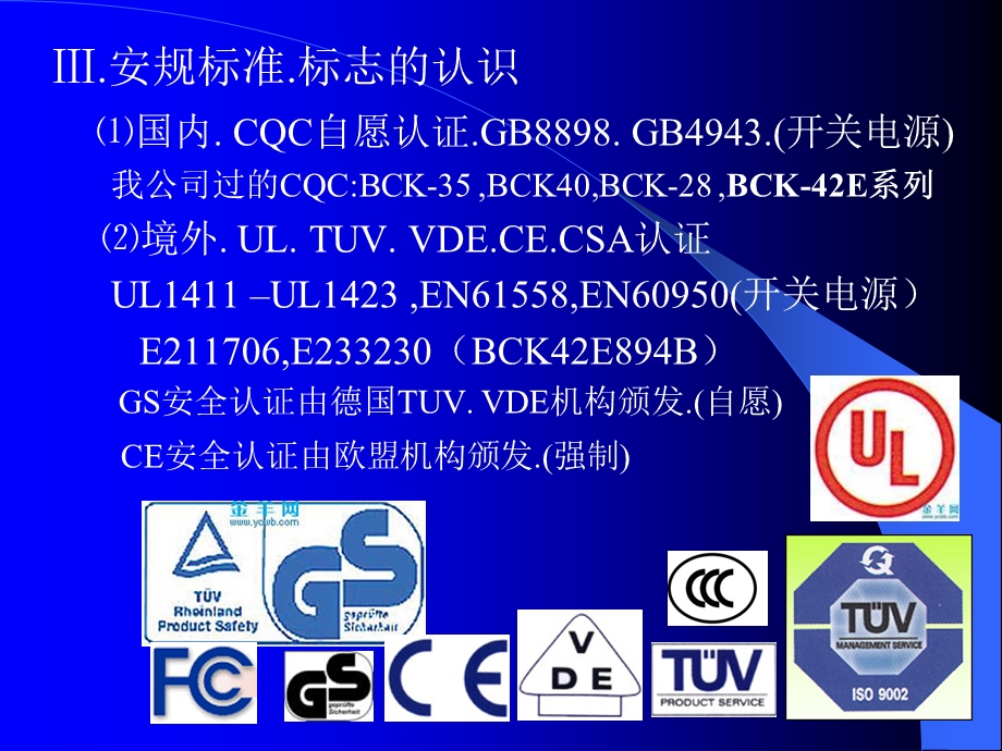 安规基本知识普及ppt课件.ppt_第2页