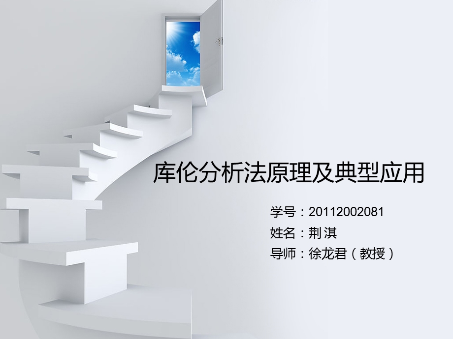 库伦分析法ppt课件.ppt_第1页