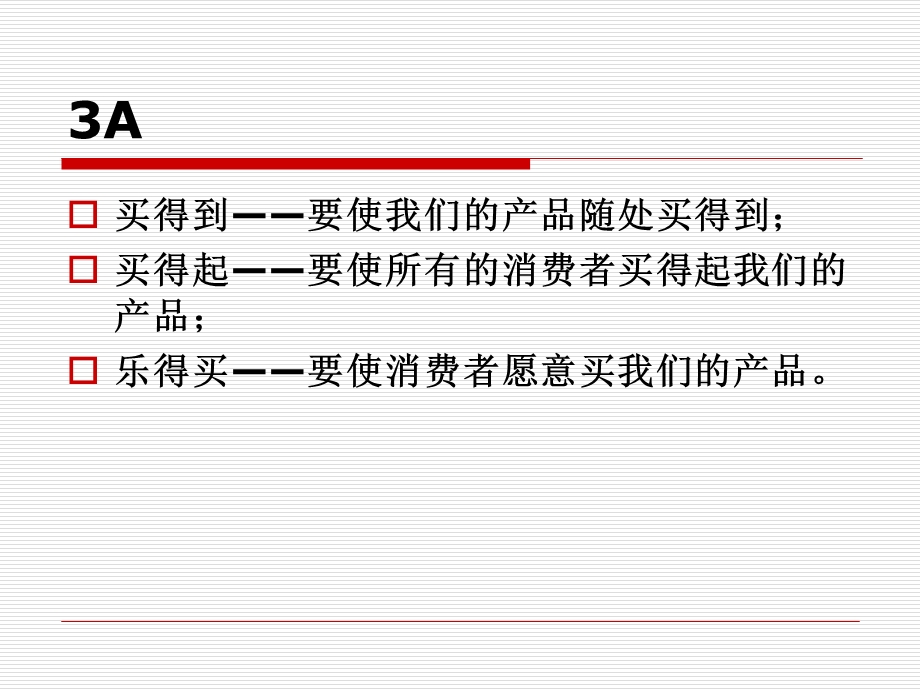 快消品销售手册ppt课件.ppt_第3页