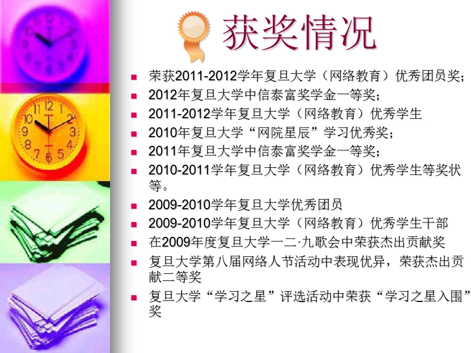 学习之星事迹简介ppt课件.ppt_第3页