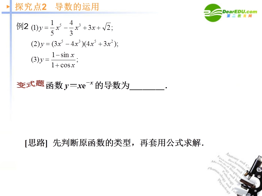 导数经典例题高二文科ppt课件.ppt_第2页