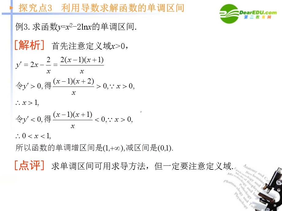 导数经典例题高二文科ppt课件.ppt_第3页