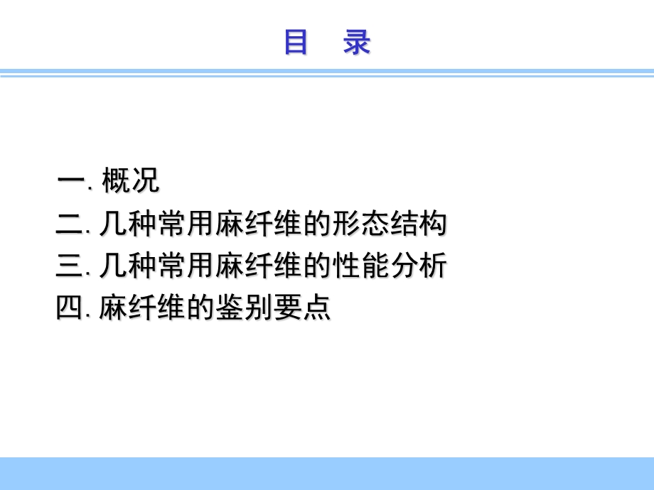 常用麻纤维的鉴别ppt课件.ppt_第1页