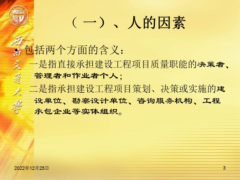 建设工程项目质量管理ppt课件.ppt_第3页