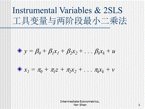 工具变量与两阶段最小二乘法ppt课件.ppt