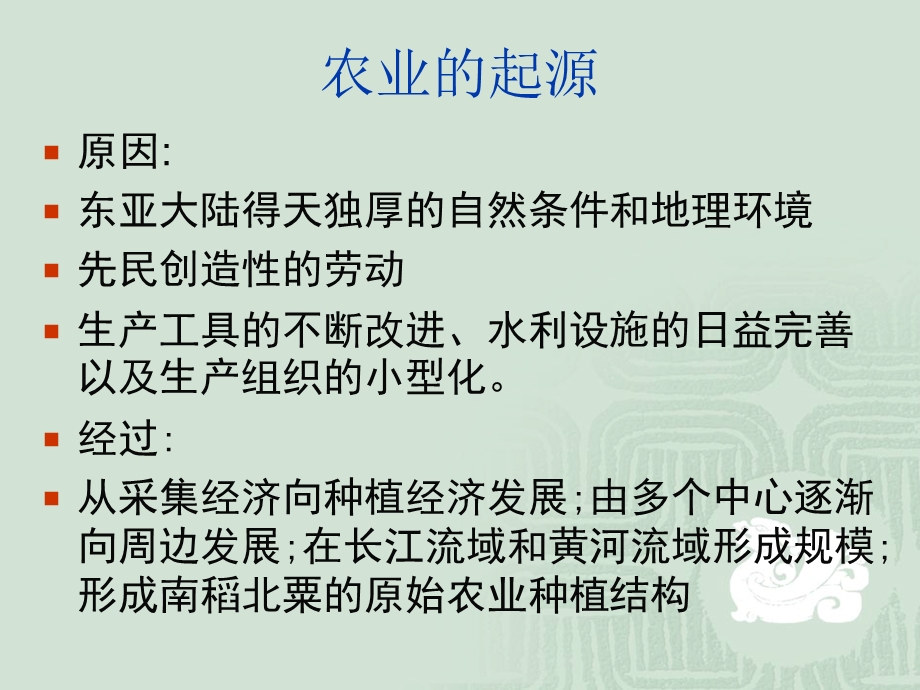 岳麓版历史必修二第一课ppt课件.ppt_第2页