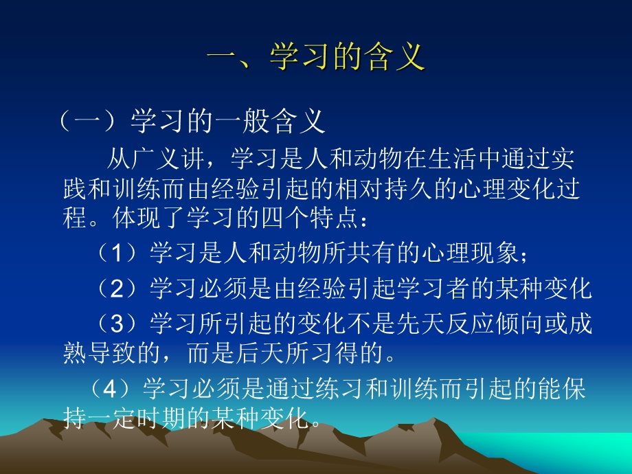 学前教育心理学第三章学习的概述ppt课件.ppt_第3页