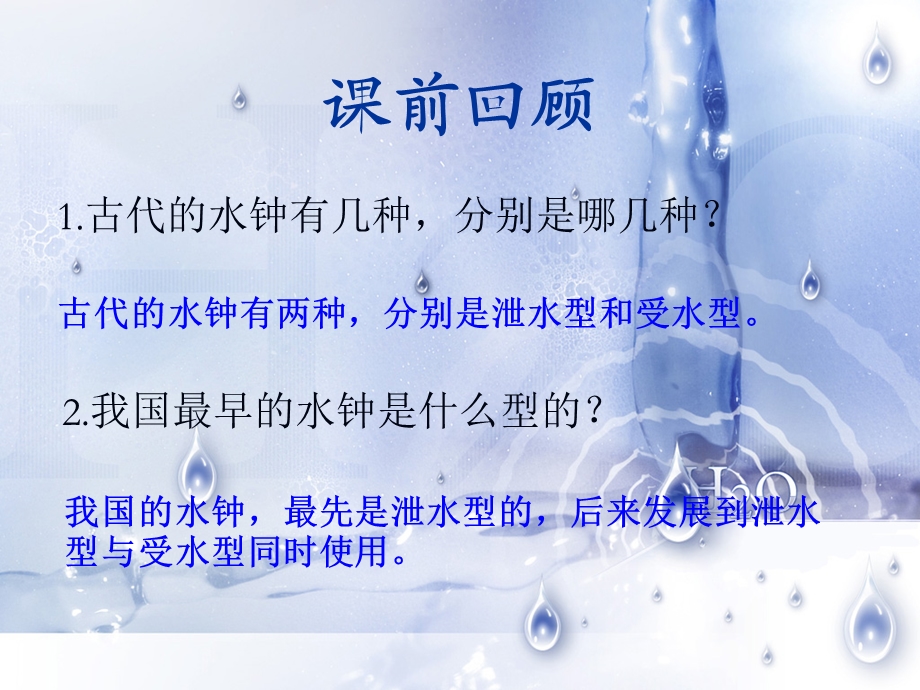 我的水钟 ppt课件.ppt_第2页