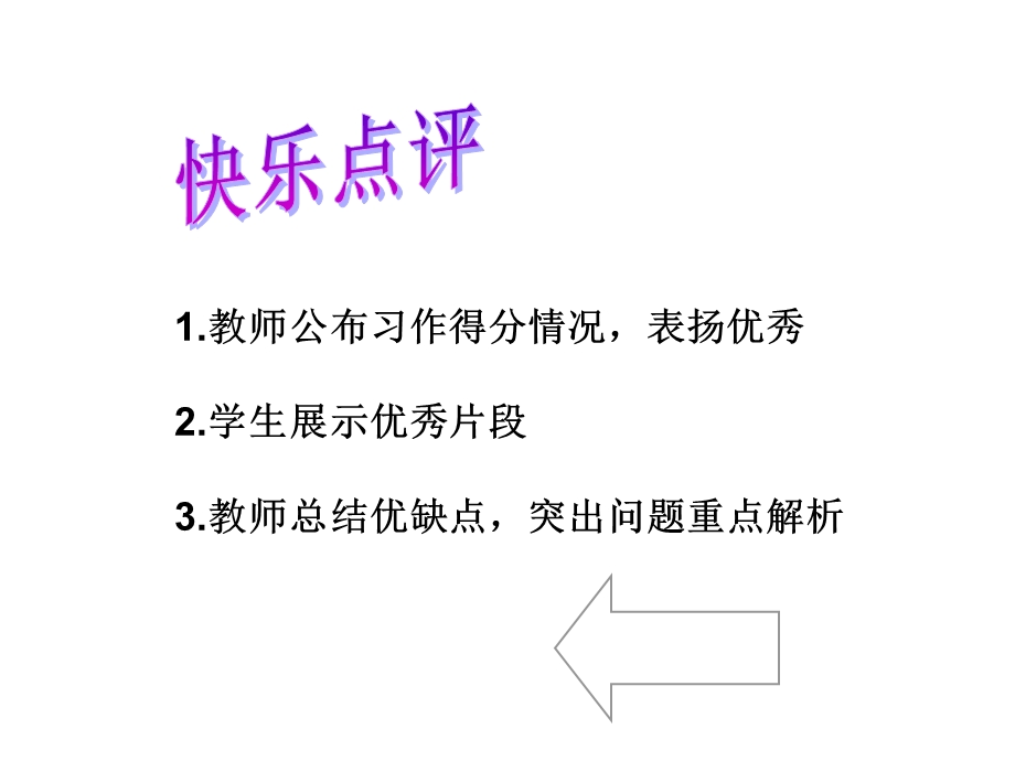 小学四年级系列作文教学ppt课件(与教案配套)之写一种小食品.ppt_第1页