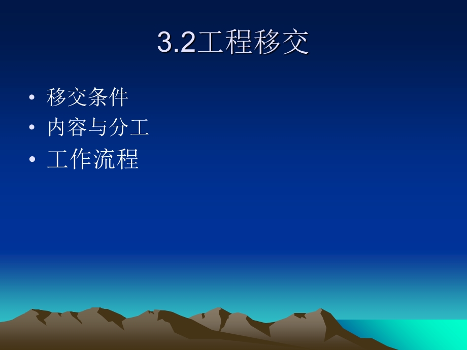 房地产项目物业移交方案ppt课件.ppt_第2页