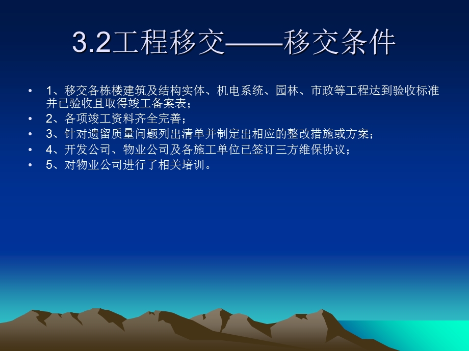 房地产项目物业移交方案ppt课件.ppt_第3页