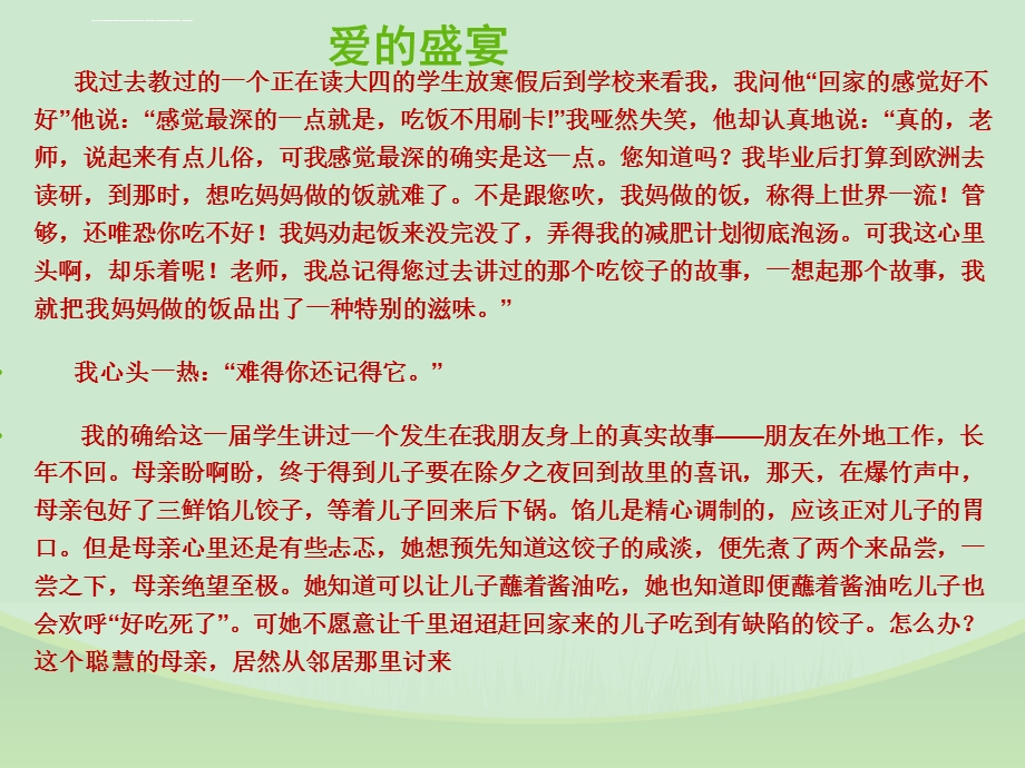 情感故事类文章阅读ppt课件.ppt_第2页