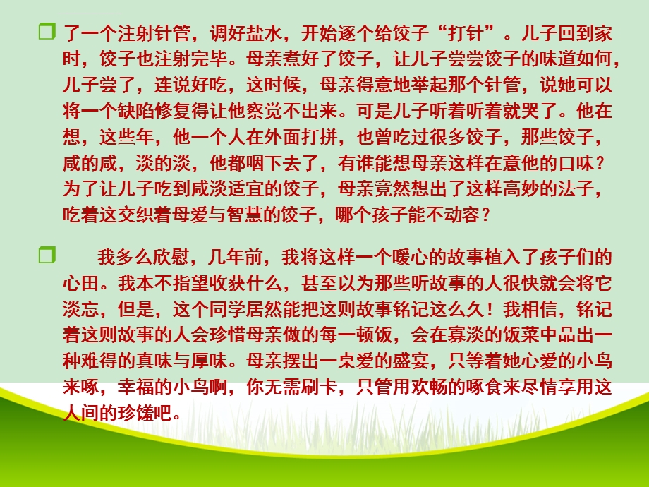 情感故事类文章阅读ppt课件.ppt_第3页