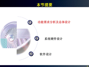 家庭安防远程监控系统设计ppt课件.pptx