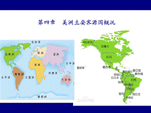 客源国概况——美国ppt课件.ppt