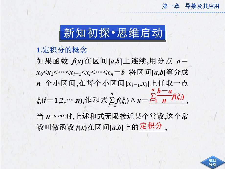 定积分的定义及几何意义相关题型ppt课件.ppt_第3页