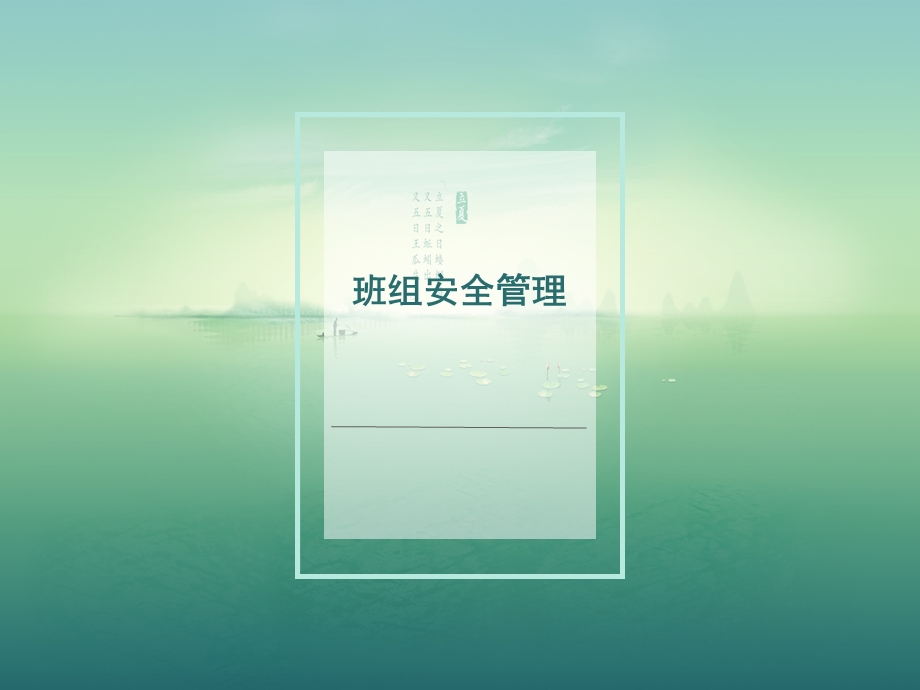 安全管理ppt课件.ppt_第1页