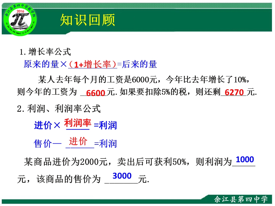 应用二元一次方程组增收节支ppt课件.pptx_第3页