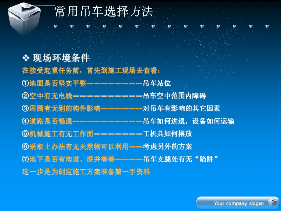 常用吊车选择方法ppt课件.ppt_第3页