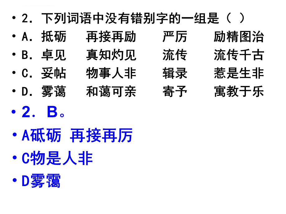 我很重要 练习ppt课件.ppt_第3页