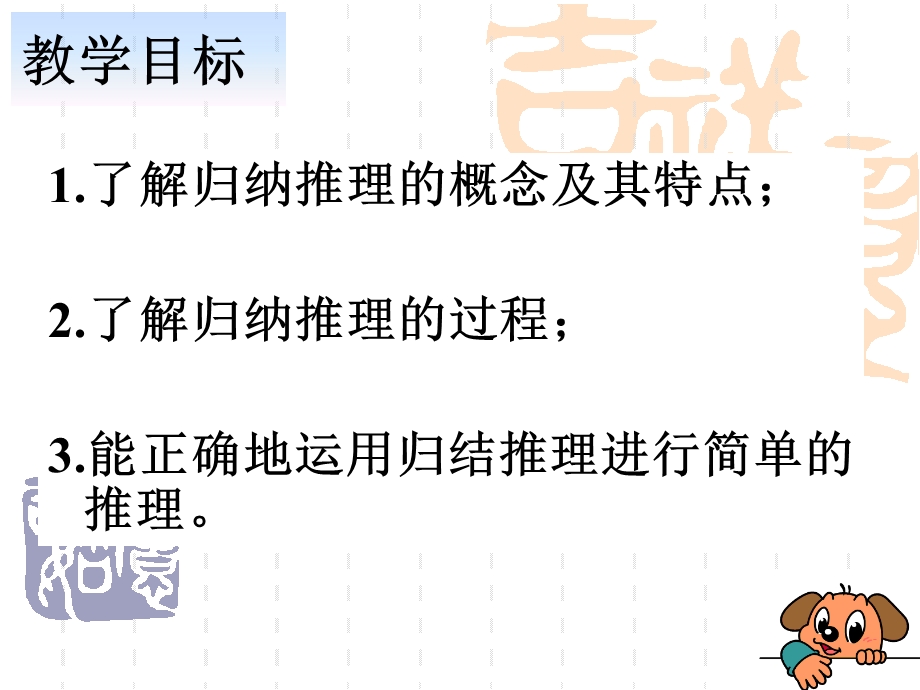 归纳推理公开课ppt课件.ppt_第2页