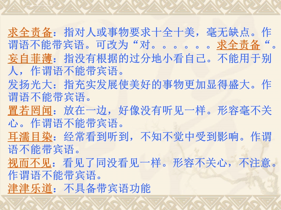 成语语法功能误用ppt课件.ppt_第3页