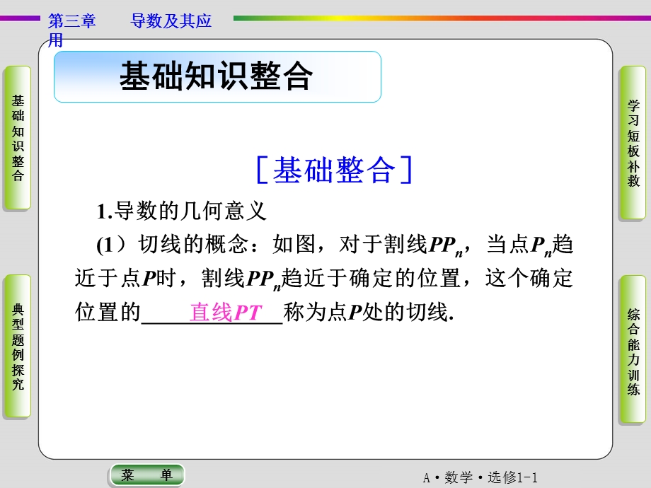 导数的几何意义习题课ppt课件.ppt_第3页