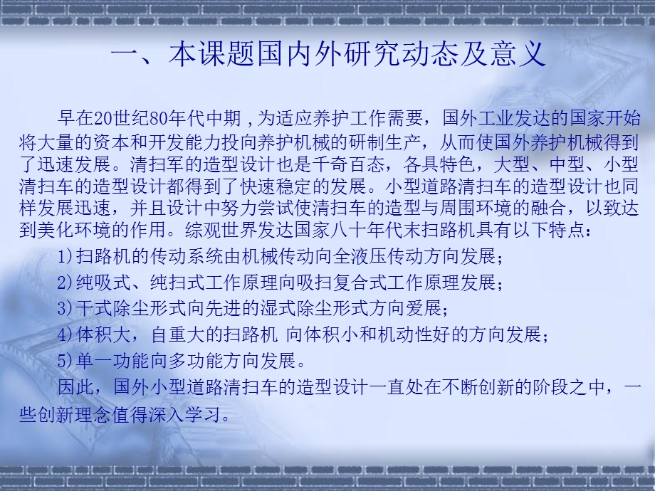 小型手推式道路清扫车设计毕业设计答辩ppt课件.ppt_第2页