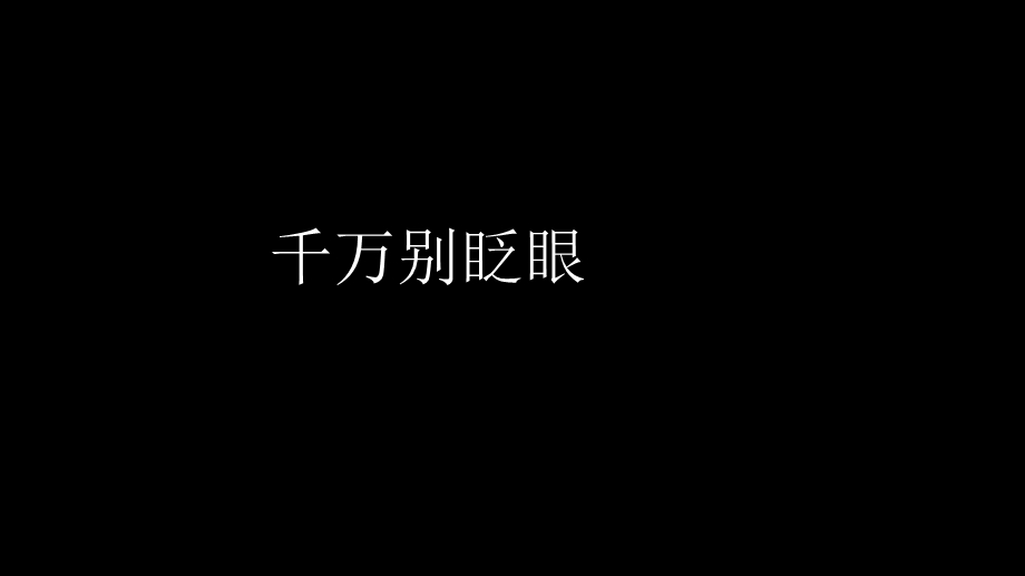 抖音快闪自我介绍(含背景音乐)ppt课件.ppt_第3页