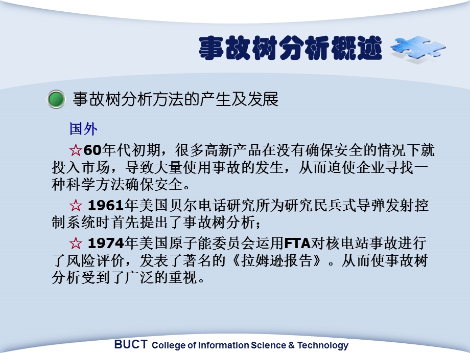 安全系统工程第3章 事故树分析ppt课件.ppt_第3页