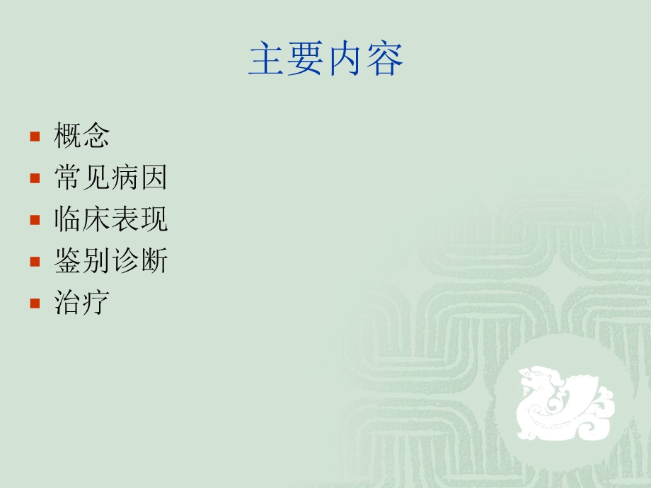 急性心力衰竭诊断和治疗ppt课件.ppt_第2页