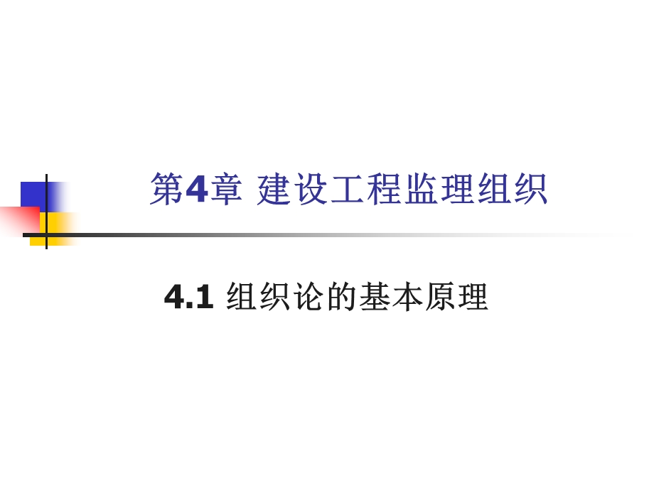 建设工程监理组织ppt课件.ppt_第1页